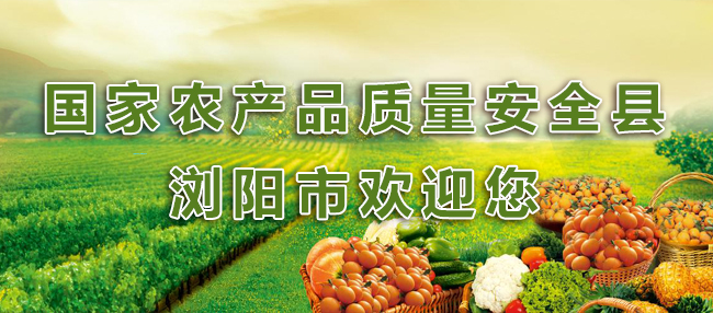 國(guó)家農(nóng)產(chǎn)品質(zhì)量安全縣